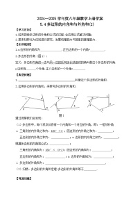 鲁教版（五四学制）（2024）八年级上册4 多边形的内角与外角和导学案