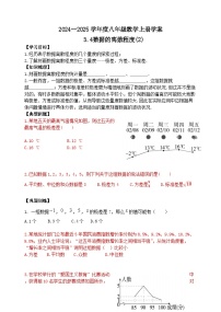 初中数学鲁教版（五四学制）（2024）八年级上册4 数据的离散程度学案