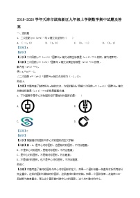 2019-2020学年天津市滨海新区九年级上学期数学期中试题及答案