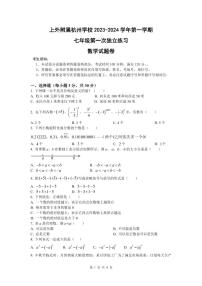 七年级2023-2024学年上海外国语大学附属杭州学校数学月考试卷 (不含答案版)