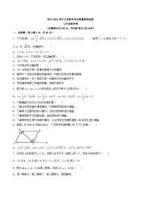 山东省德州市陵城区2023-2024学年七年级下学期期末考试数学试卷(含答案)