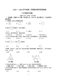 山东省菏泽市郓城县2023-2024学年下学期八年级期末考试数学试卷(含答案)
