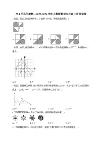 人教版（2024）九年级上册23.1 图形的旋转习题