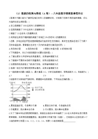 （1）数据的收集与整理（A卷）—八年级数学冀教版暑假作业(含答案)