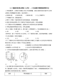 （2）数据的收集与整理（B卷）—八年级数学冀教版暑假作业(含答案)