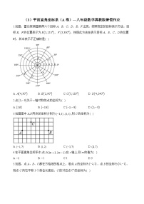 （3）平面直角坐标系（A卷）—八年级数学冀教版暑假作业(含答案)