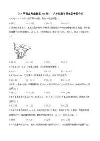 （4）平面直角坐标系（B卷）—八年级数学冀教版暑假作业(含答案)