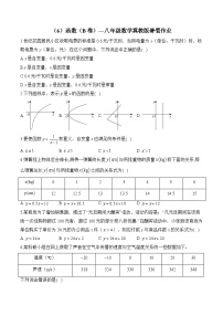 （6）函数（B卷）—八年级数学冀教版暑假作业(含答案)