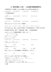 （6）整式的乘法（B卷）—七年级数学冀教版暑假作业(含答案)