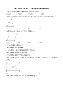 （9）四边形（A卷）—八年级数学冀教版暑假作业(含答案)