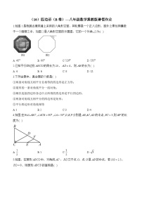 （10）四边形（B卷）—八年级数学冀教版暑假作业(含答案)