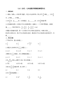 （13）分式—七年级数学冀教版暑假作业(含答案)