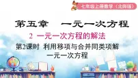 初中数学第五章 一元一次方程优秀备课课件ppt