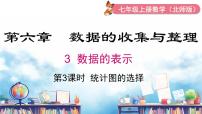 初中数学北师大版（2024）七年级上册（2024）3 数据的表示备课课件ppt