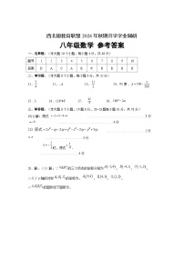 重庆市西北狼教育联盟2024-2025学年八年级上学期开学考数学试题（B版）（北师大版）