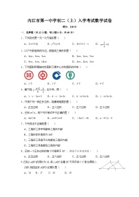 四川省内江市第一中学2023-2024学年八年级上学期开学考试数学试卷