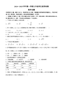 山东省德州市宁津县2024-2025学年九年级上学期开学考试数学试题