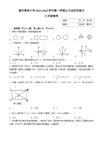 福建省福州屏东中学2024-2025学年九年级上学期九月月考数学试题