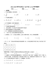 北京市第五十五中学2024-2025学年九年级上学期开学考数学试题(无答案)