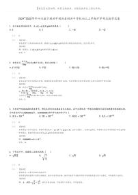 2024_2025学年四川遂宁射洪市射洪县射洪中学校初三上学期开学考试数学试卷(原题版+解析版)