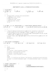 2023_2024学年上海初二上学期期末数学试卷仿真模拟(原题版+解析版)