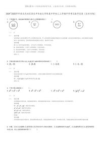 2024_2025学年重庆北碚区重庆市西南大学附属中学初三上学期开学考试数学试卷（定时训练）(原题版+解析版)