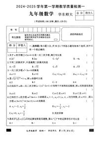 河南省开封市多校2024-2025学年九年级上学期第一次月考数学试卷