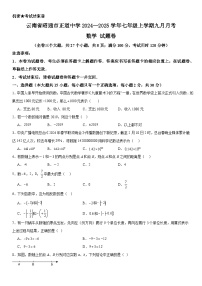 云南省昭通市正道中学2024—2025学年七年级上学期九月月考数学试题卷