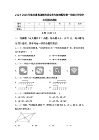 2024-2025学年河北省邯郸市武安市九年级数学第一学期开学学业水平测试试题【含答案】