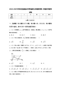 2024-2025学年河北省衡水市枣强县九年级数学第一学期开学联考试题【含答案】