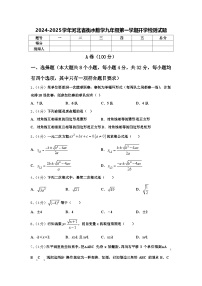 2024-2025学年河北省衡水数学九年级第一学期开学检测试题【含答案】