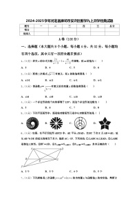 2024-2025学年河北省廊坊市安次区数学九上开学经典试题【含答案】