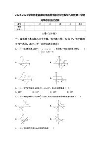 2024-2025学年河北省廊坊市霸州市部分学校数学九年级第一学期开学综合测试试题【含答案】