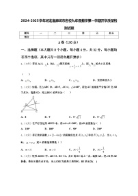 2024-2025学年河北省廊坊市名校九年级数学第一学期开学质量检测试题【含答案】