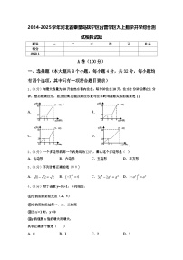 2024-2025学年河北省秦皇岛抚宁区台营学区九上数学开学综合测试模拟试题【含答案】