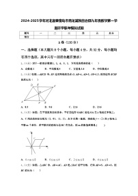 2024-2025学年河北省秦皇岛市青龙满族自治县九年级数学第一学期开学联考模拟试题【含答案】