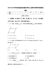 2024-2025学年河北省石家庄部分学校九上数学开学教学质量检测试题【含答案】