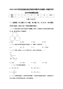 2024-2025学年河北省石家庄市新乐市数学九年级第一学期开学学业水平测试模拟试题【含答案】