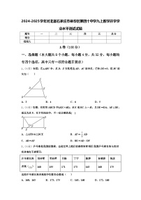 2024-2025学年河北省石家庄市裕华区第四十中学九上数学开学学业水平测试试题【含答案】