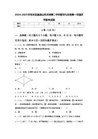 2024-2025学年河北省唐山市开滦第二中学数学九年级第一学期开学联考试题【含答案】