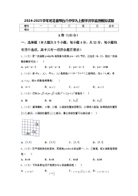 2024-2025学年河北省邢台八中学九上数学开学监测模拟试题【含答案】