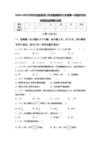 2024-2025学年河北省张家口市涿鹿县数学九年级第一学期开学质量跟踪监视模拟试题【含答案】