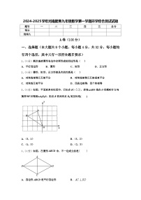 2024-2025学年河南聚焦九年级数学第一学期开学综合测试试题【含答案】