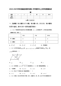 2024-2025学年河南省安阳市安阳一中学数学九上开学经典模拟试题【含答案】