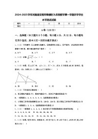 2024-2025学年河南省安阳市殷都区九年级数学第一学期开学学业水平测试试题【含答案】