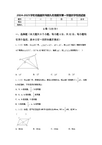 2024-2025学年河南省扶沟县九年级数学第一学期开学检测试题【含答案】