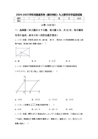 2024-2025学年河南省各地（部分地区）九上数学开学监测试题【含答案】