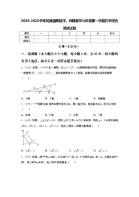 2024-2025学年河南省鹤壁市、淇县数学九年级第一学期开学综合测试试题【含答案】