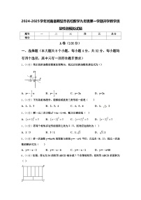 2024-2025学年河南省鹤壁市名校数学九年级第一学期开学教学质量检测模拟试题【含答案】