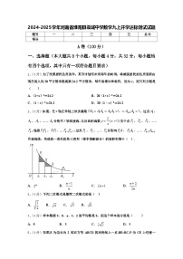 2024-2025学年河南省淮阳县羲城中学数学九上开学达标测试试题【含答案】